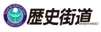 歴史街道推進協議会